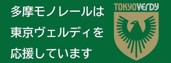 東京ヴェルディとコーポレートパートナー契約を締結