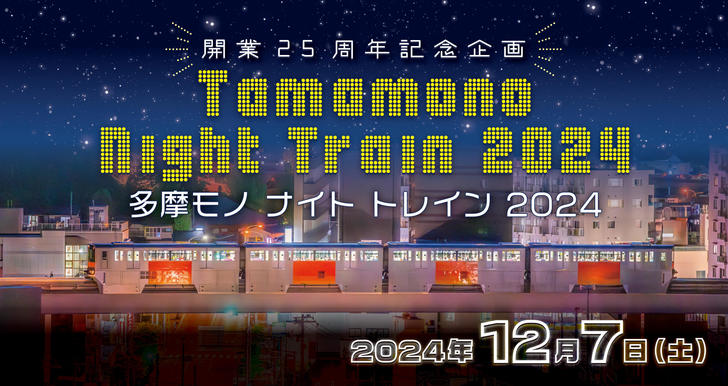 Tamamono Night Train2024