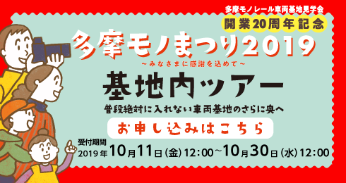 多摩モノまつり19 基地内ツアー イベント